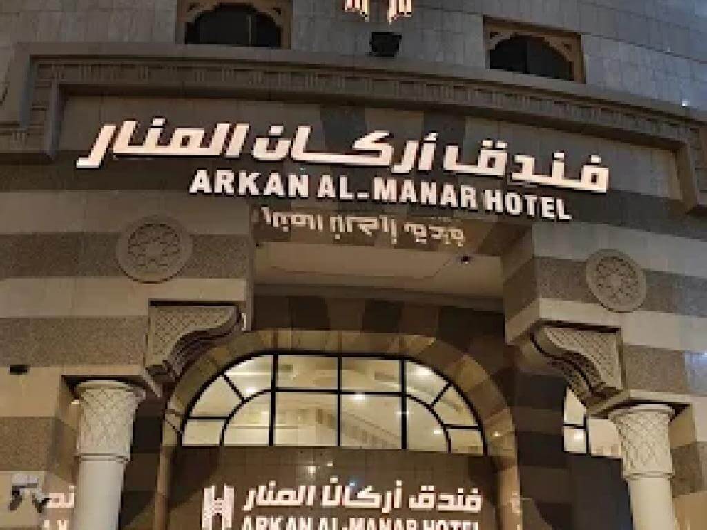 Arkan Al Manar Hotel Madinah