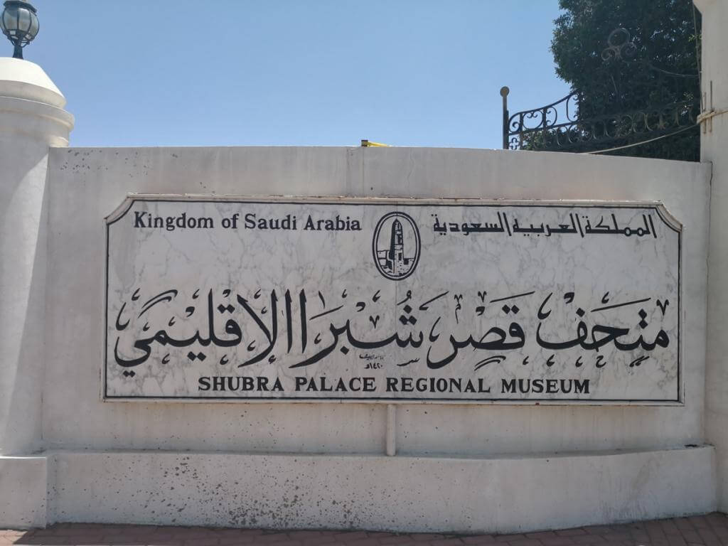 Istana Shubra
